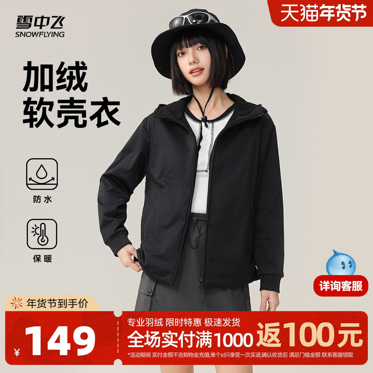 雪中飞2025秋女时尚开衫冲锋短防水外套摇粒绒连帽软壳加绒卫衣