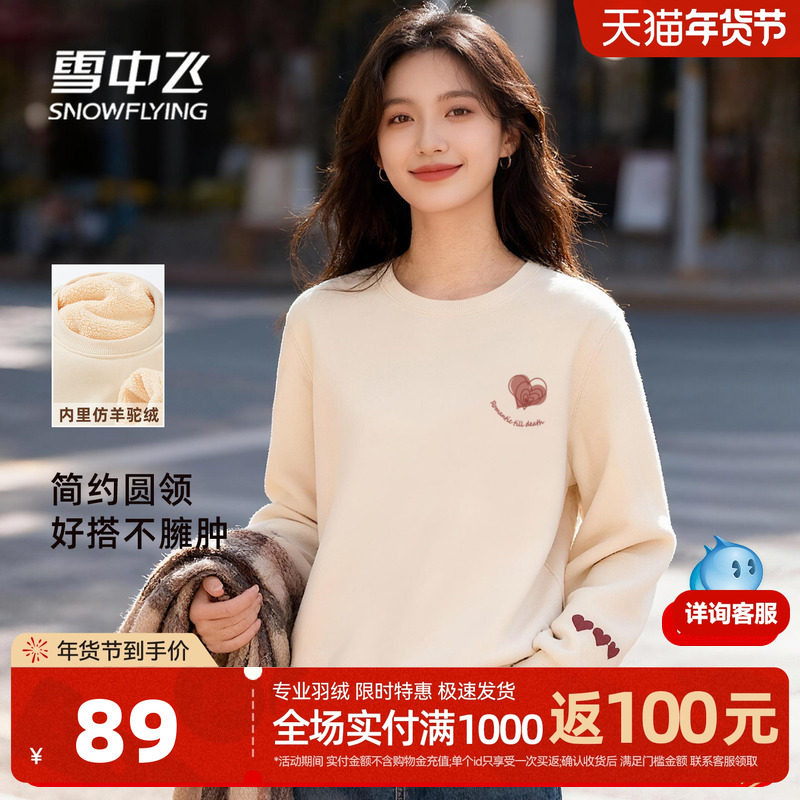 雪中飞加绒卫衣女冬季加厚2026新款保暖上衣女士仿羊羔绒套头衫PC