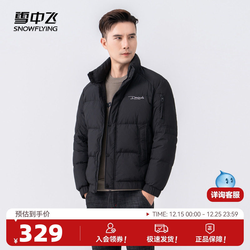 雪中飞无帽立领短款羽绒服