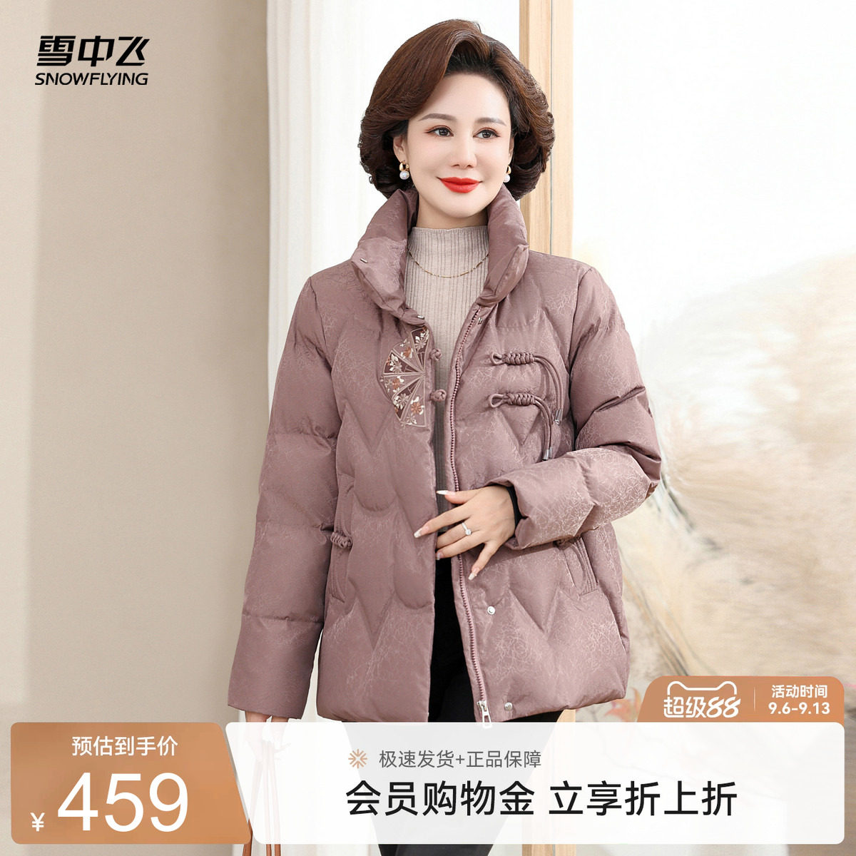 雪中飞新中式时尚羽绒服