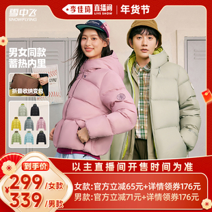 【李佳琦直播间时尚节】雪中飞男女情侣短款多彩面包羽绒服