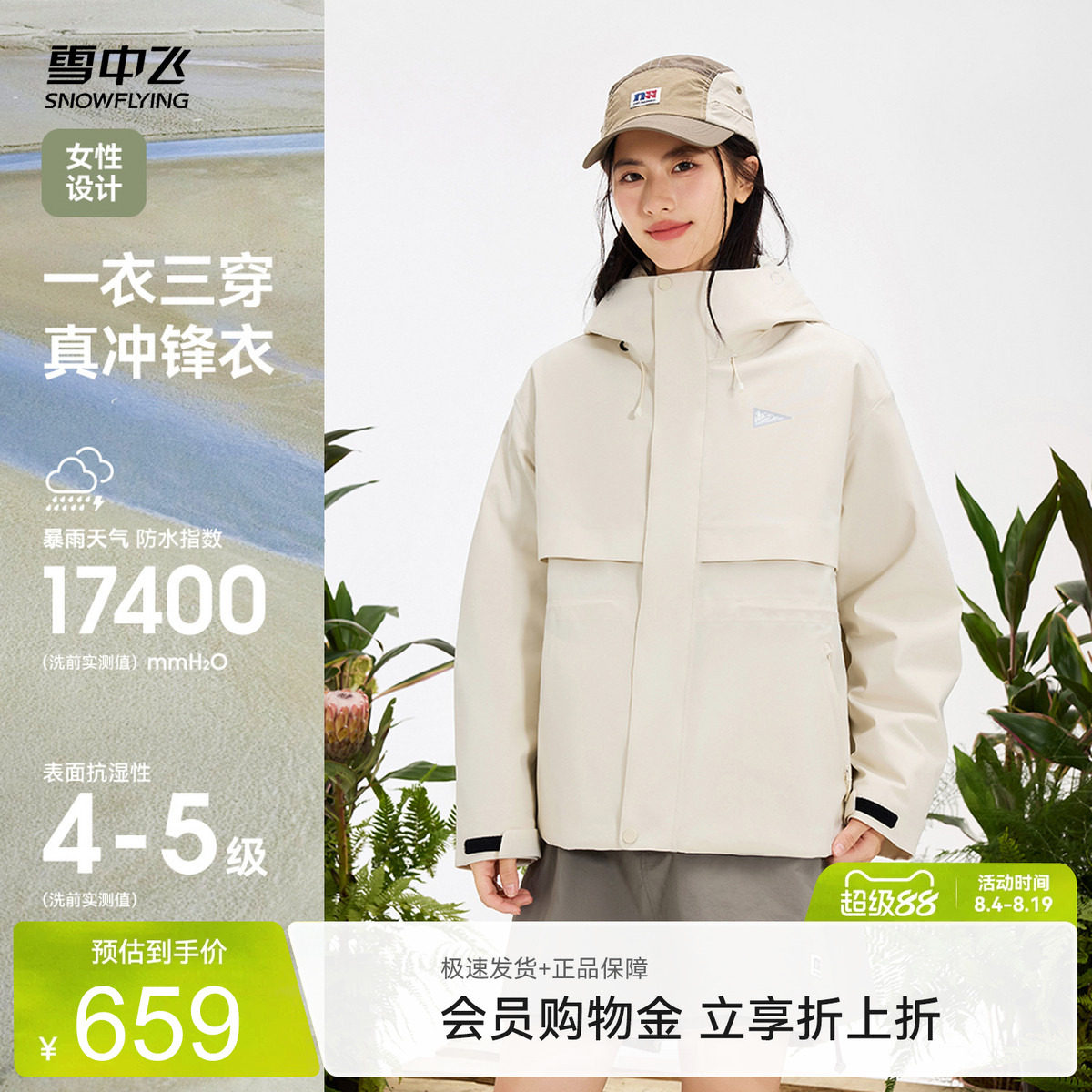雪中飞三合一冲锋衣羽绒服