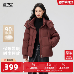 雪中飞2026春新款女士羽绒服短款时尚暗花保暖韩版连帽气质保暖