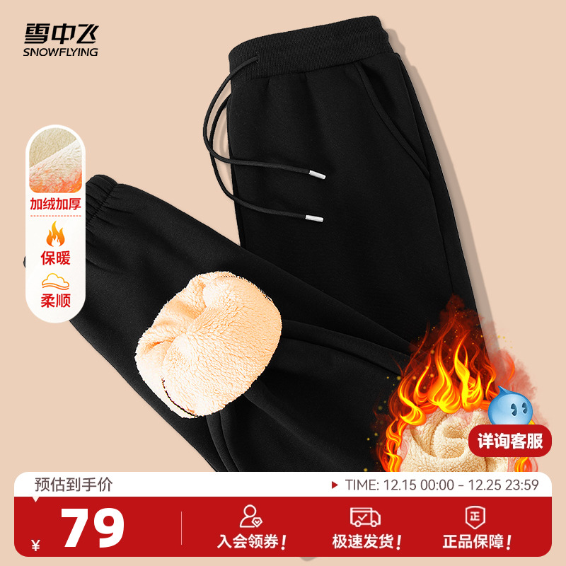 雪中飞羊羔绒时尚休闲裤