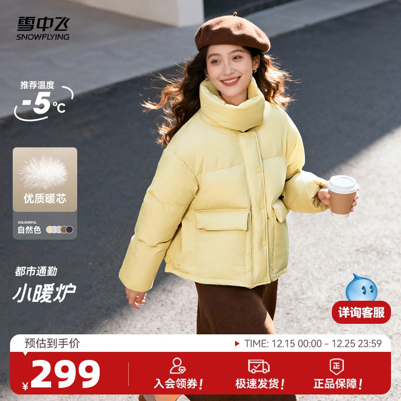 雪中飞多彩立领羽绒服