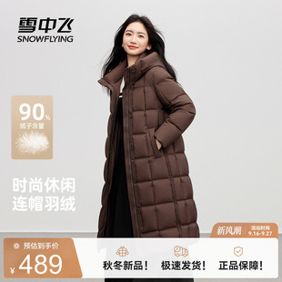 雪中飞2026冬新款女士加长韩版加厚羽绒服分格简约保暖咖色
