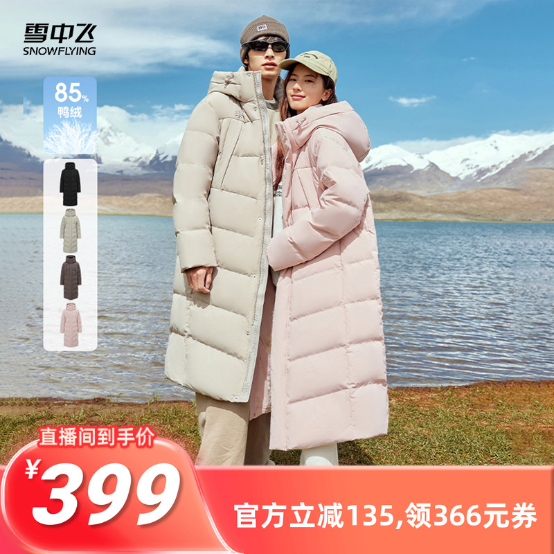 雪中飞时尚运动连帽长款羽绒服