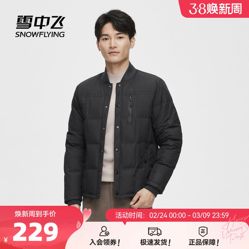 雪中飞2026春装新款羽绒内恤男款简约商务休闲外套内外两穿夹克