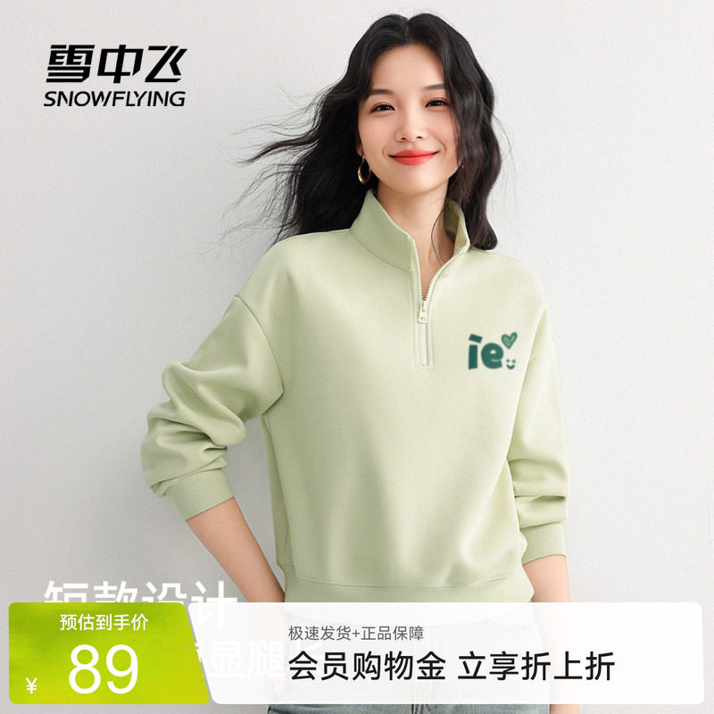 雪中飞半拉链卫衣女春秋季2026新款绿色上衣小个子休闲短款外套PC