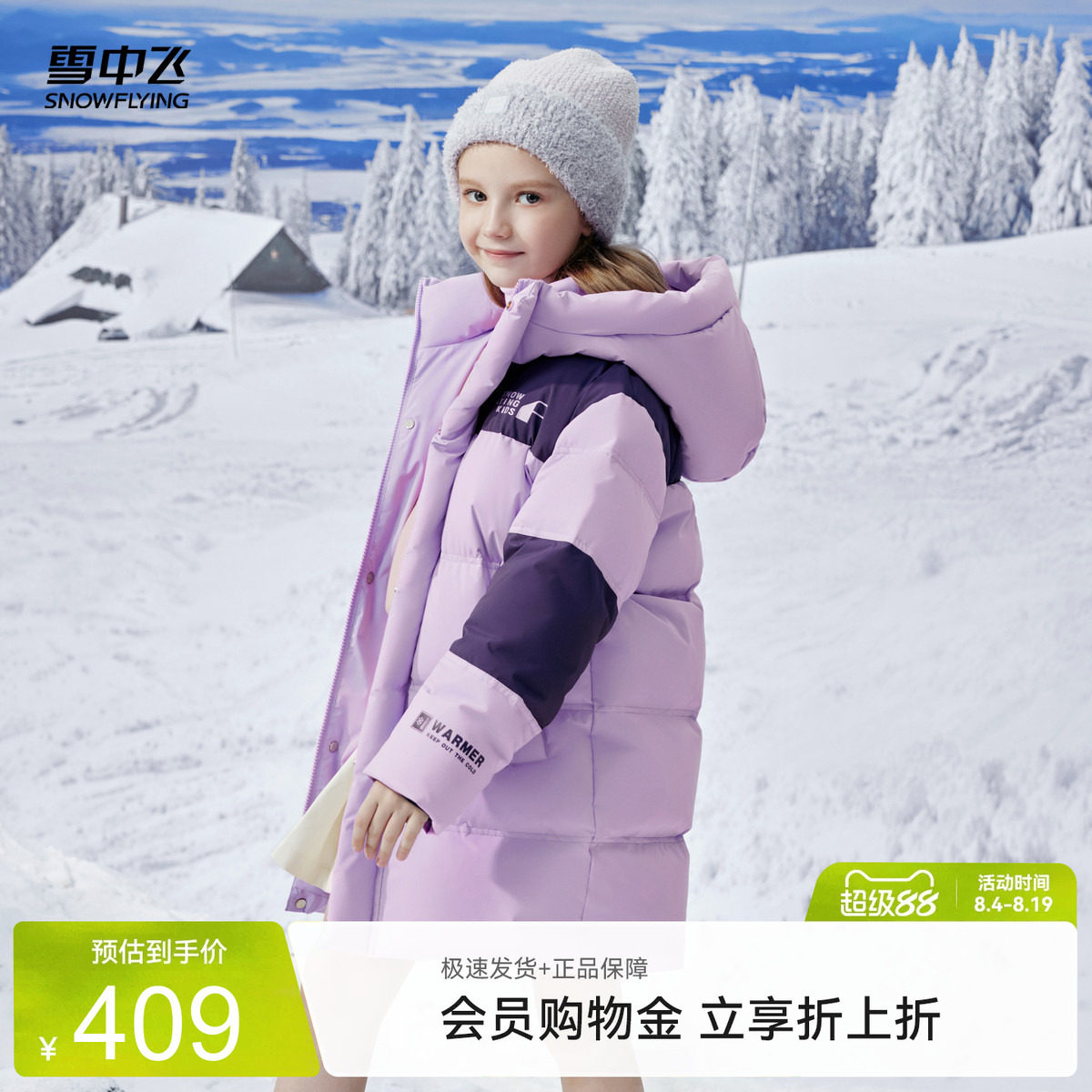 雪中飞拼色户外羽绒服