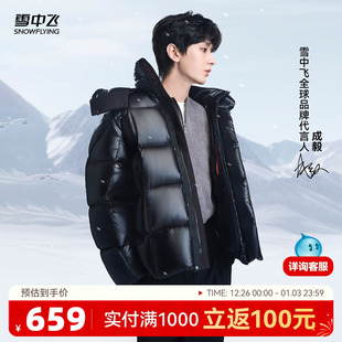 雪中飞冰雪系列25秋新男女情侣短鹅绒服高充绒舒适厚 成毅同款