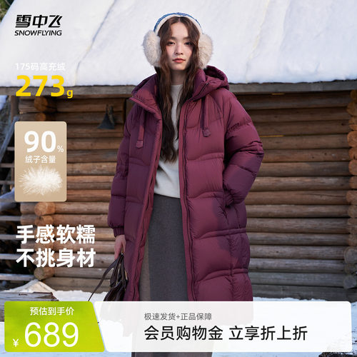 雪中飞女中长款羽绒服