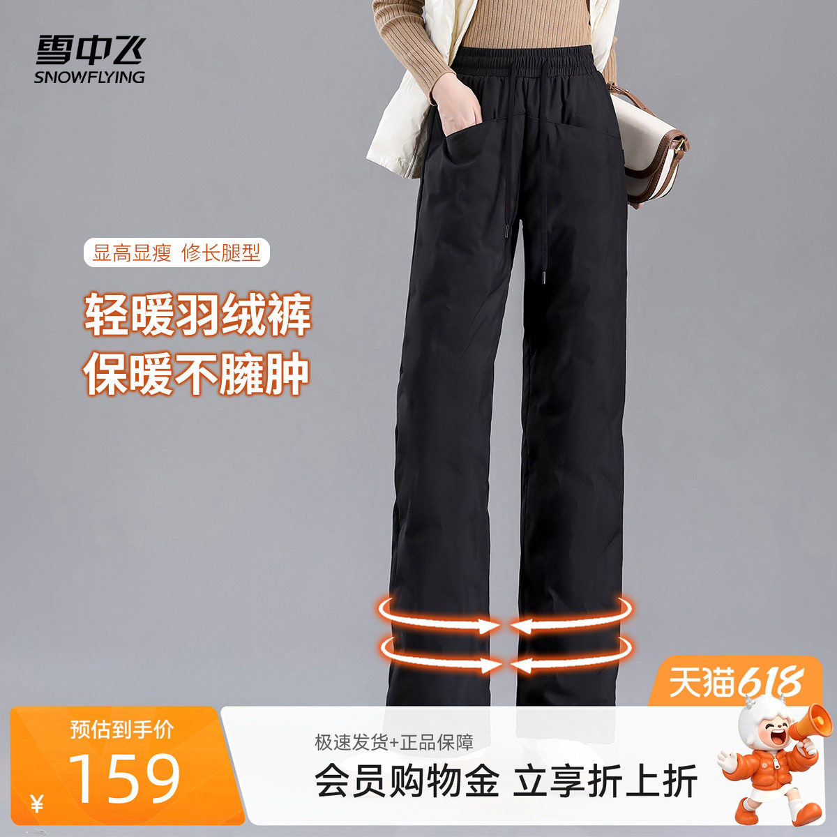 雪中飞2026夏新款女士羽绒裤轻暖显高显瘦直筒舒适防水抗寒耐脏