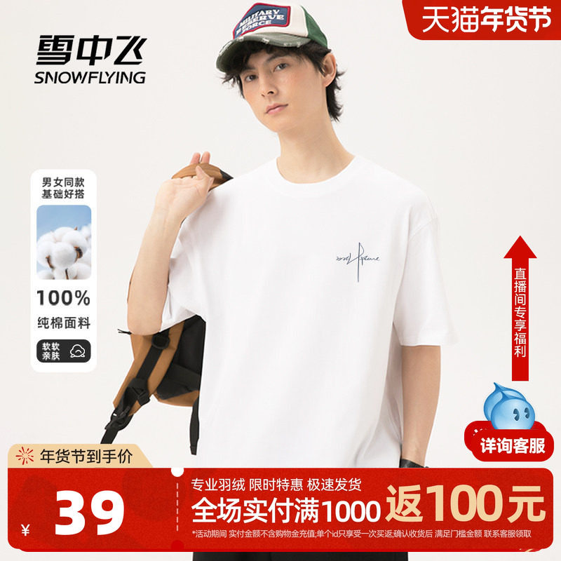 【多图任选】雪中飞短袖t恤男夏季新款宽松纯棉上衣半袖体恤衫PCD