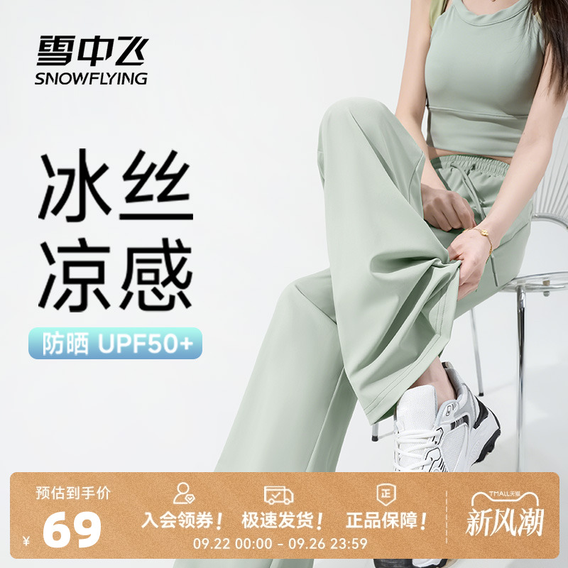 雪中飞防晒裤子女2025新款夏季冰丝休闲裤女小个子微喇夏天长裤PC