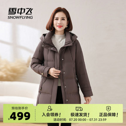 雪中飞2025秋新款女士妈妈款中长羽绒服连帽大码保暖直筒大口袋