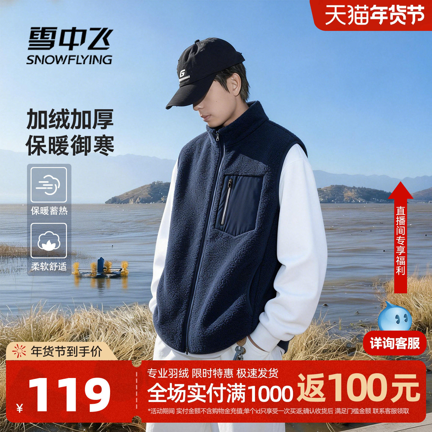 雪中飞马甲男款加绒加厚内搭背心男冬季新款户外休闲保暖马夹PCD,男装,常规马甲,淘宝优惠券,粉丝福利购,淘宝优惠卷