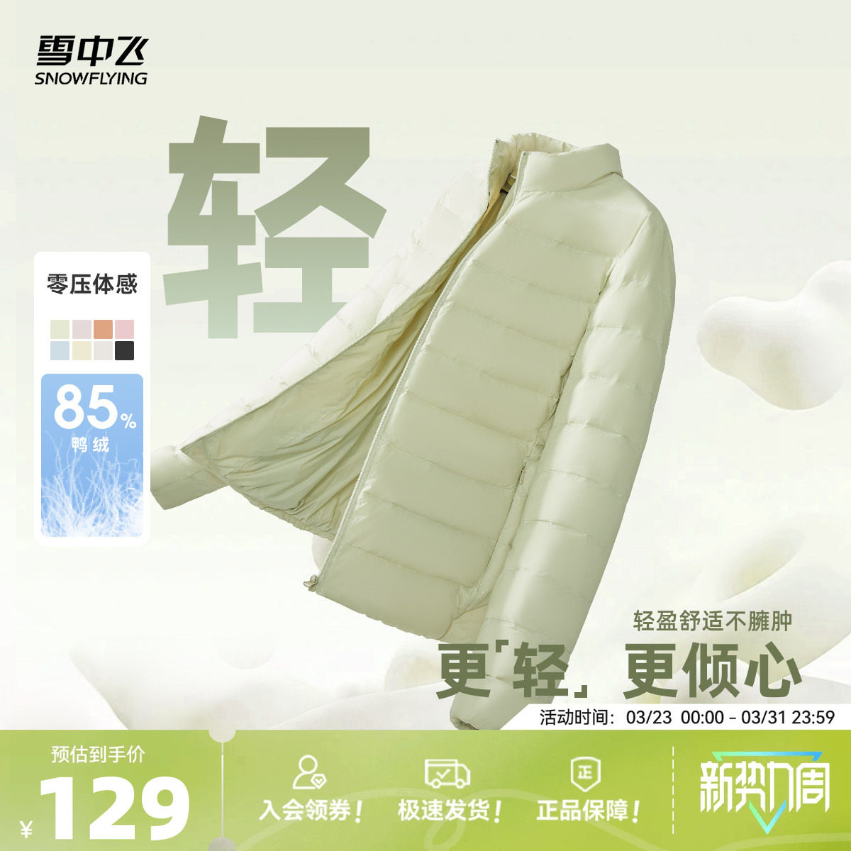 雪中飞26春装新款女立领短款轻薄羽绒服排骨羽绒休闲通勤居家简约