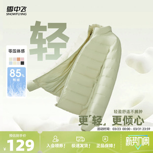 轻薄羽绒服排骨羽绒休闲通勤居家简约 女立领短款 雪中飞26春装 新款