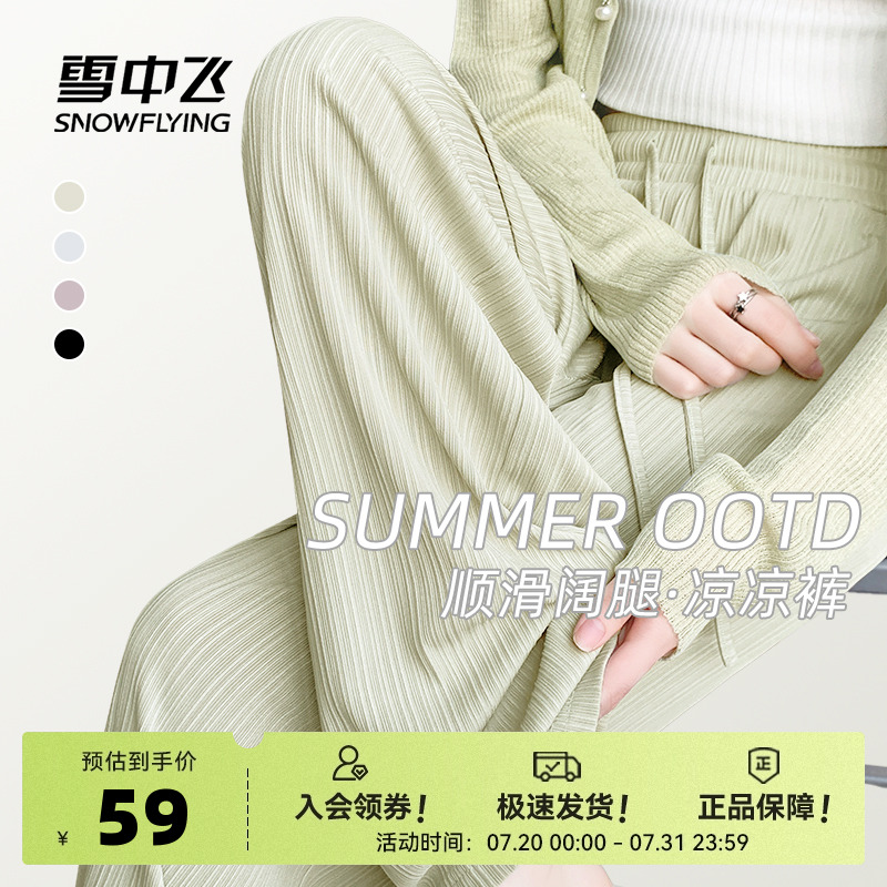 雪中飞冰丝裤子女夏季薄款2025新款运动凉凉裤夏胖mm休闲阔腿裤PC - 雪中飞官方旗舰店