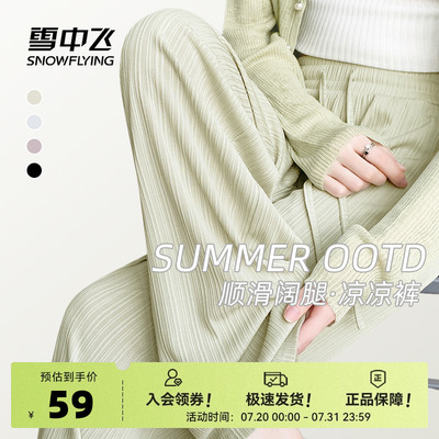 雪中飞凉感坑条纹理垂感阔腿裤女