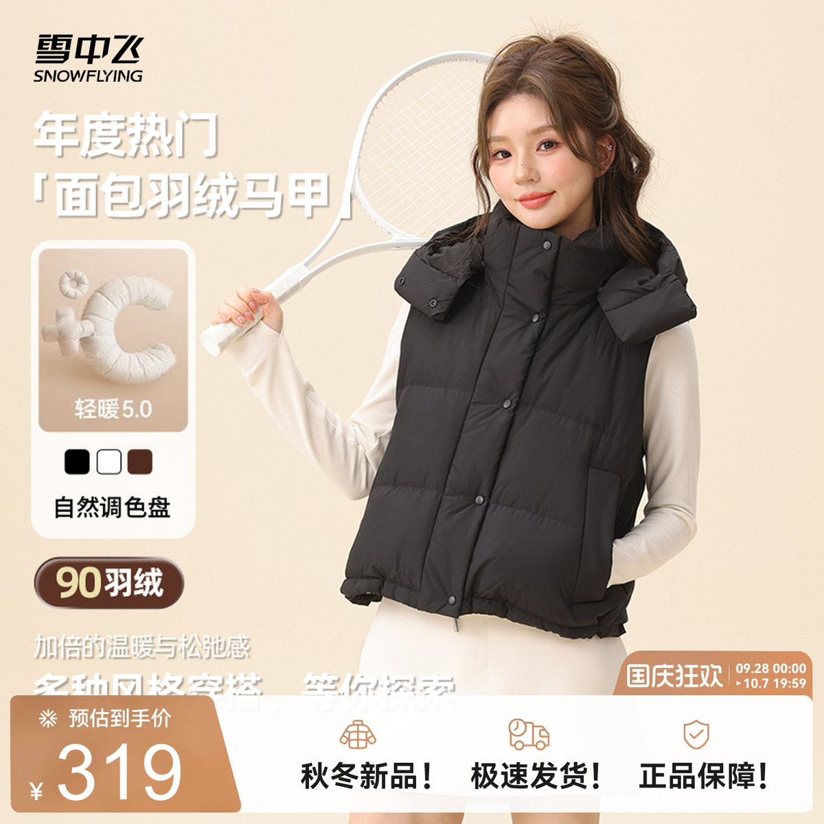 雪中飞2026冬新款女士无袖轻薄羽绒马甲背心美拉德户外保暖