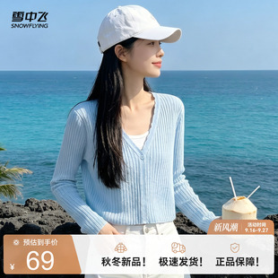 雪中飞针织衫开衫女2026新款夏薄款氛围感穿搭女生镂空外搭外套PC