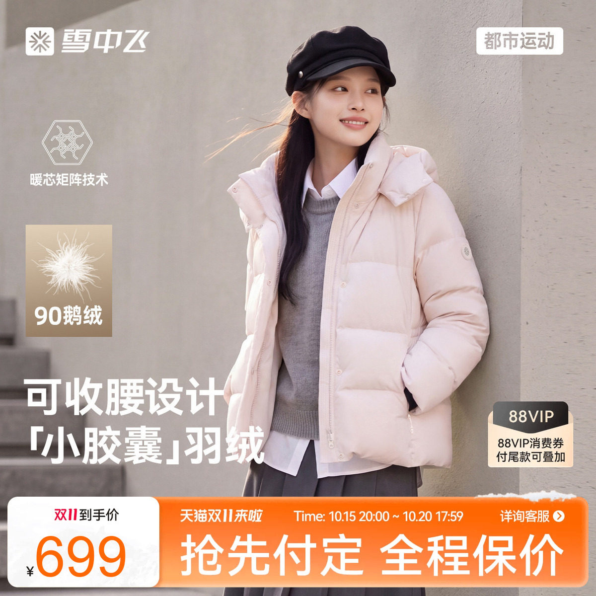 雪中飞小胶囊女短款鹅绒羽绒服