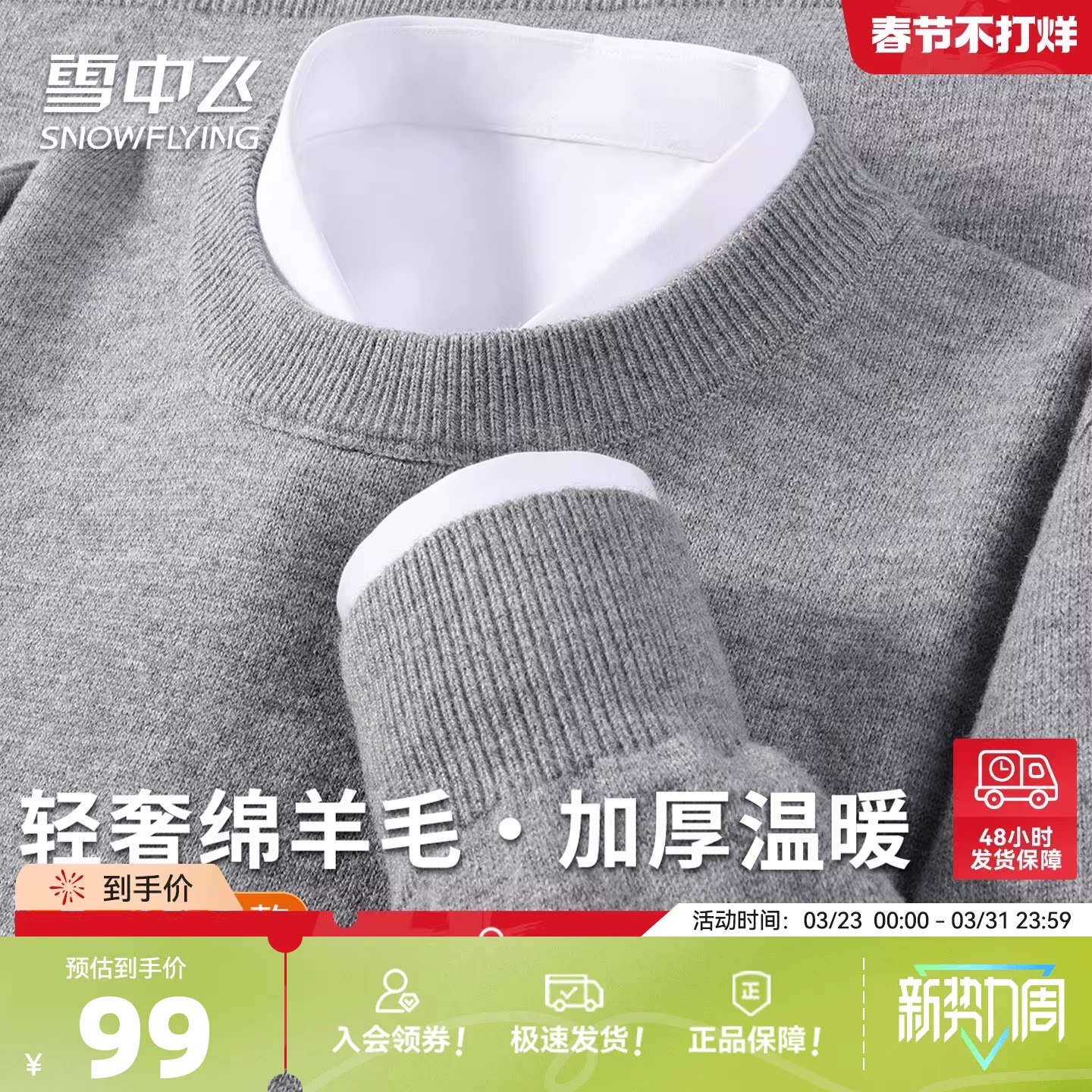 雪中飞【加厚温暖】纯色休闲圆领毛衣男软糯舒适绵羊毛套头上衣W