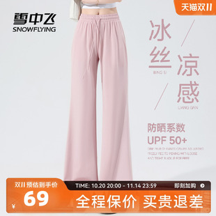 小个子休闲冰丝裤 雪中飞防晒裤 高腰凉感微喇裤 夏季 子女2025新款