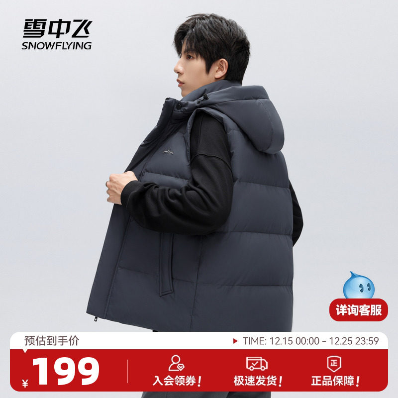 雪中飞2025秋冬新款男士短款羽绒马甲休闲百搭纯色经典时尚保暖