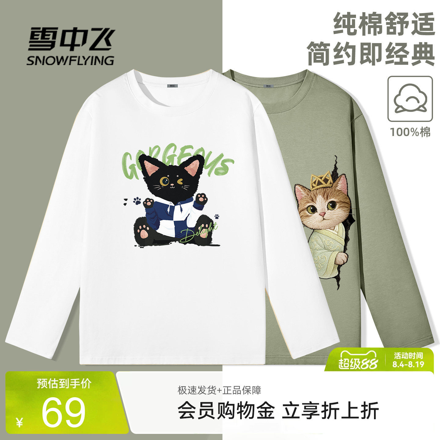雪中飞长袖t恤男绿色纯棉内搭