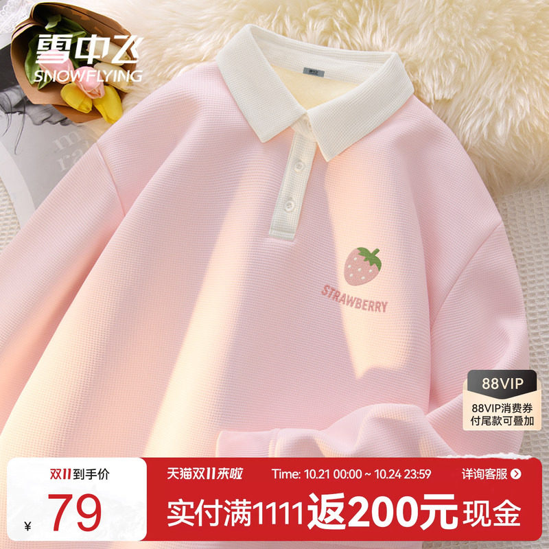 雪中飞polo领加绒休闲卫衣秋冬女