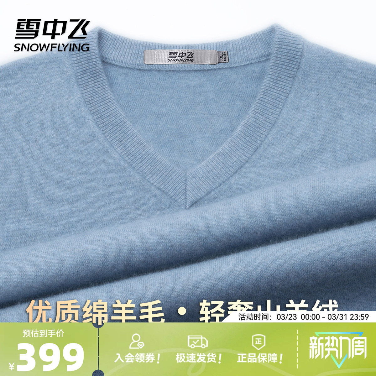 雪中飞【30山羊绒 黄金羊毛】高档V领羊绒衫男秋冬温暖百搭毛衣W