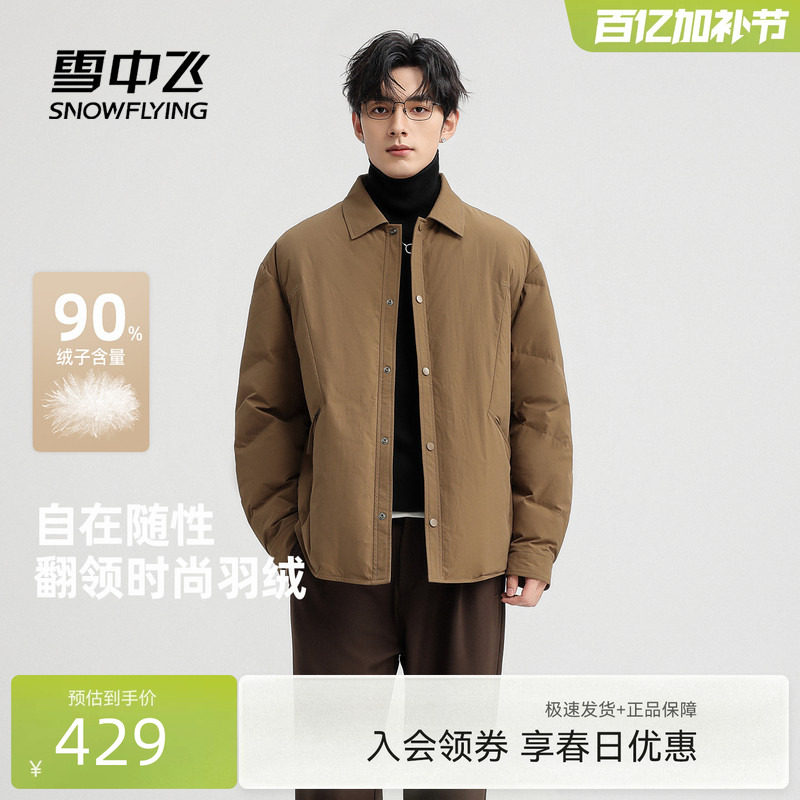 雪中飞2026春新款羽绒服短款男士休闲翻领无缝线保暖夹克外套
