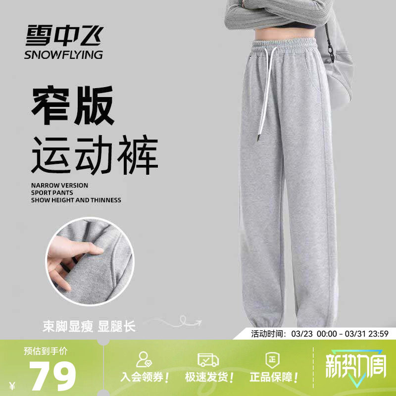 雪中飞休闲运动裤女2026新款春季薄款卫裤小个子遮胯显瘦束脚裤P
