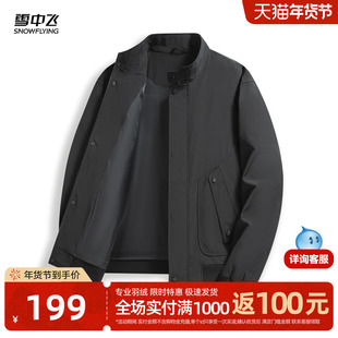 雪中飞2025秋新款男士短款夹克外套立领舒适日常纯色商务休闲百搭