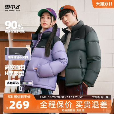 雪中飞情侣款面包羽绒服