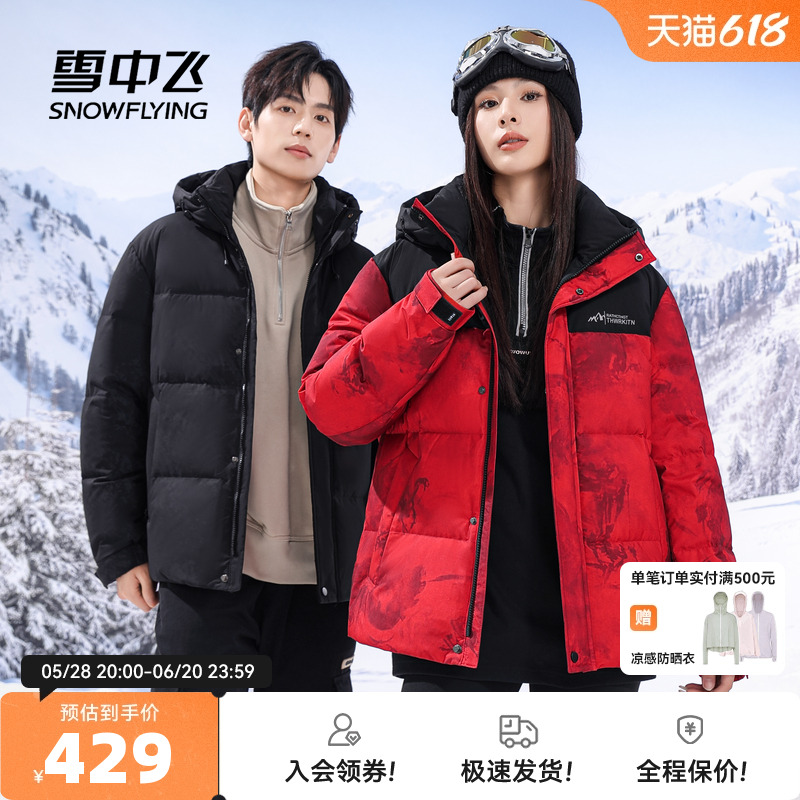 商务休闲短款羽绒服雪中飞连帽