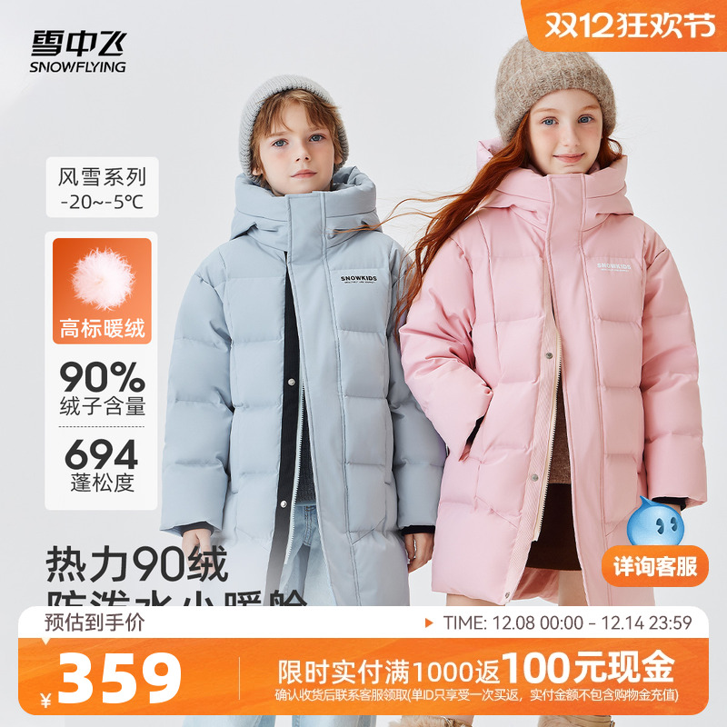 雪中飞2025冬新款儿童羽绒服时尚户外男女童中长款连帽简约多彩