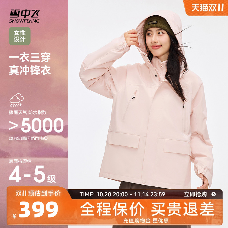 雪中飞防水春秋冲锋衣