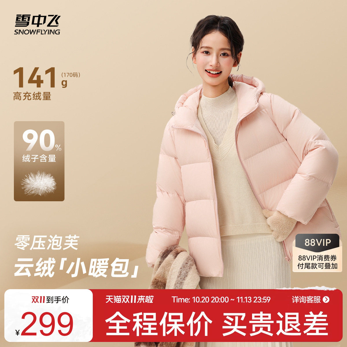 雪中飞女款泡芙羽绒服