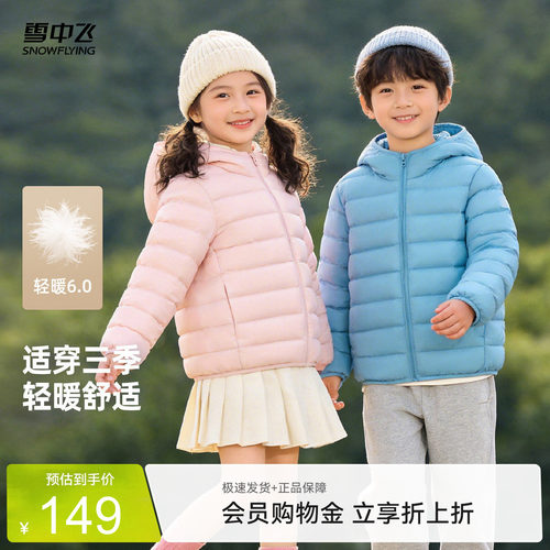 雪中飞童装经典秋羽绒