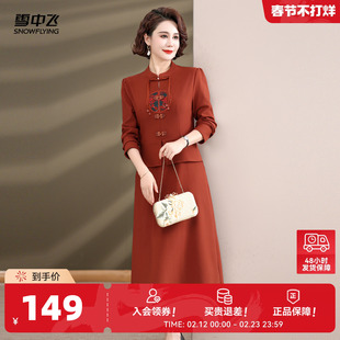雪中飞2026秋新款妈妈款女士长款旗袍连衣裙正装国风优雅气质中式