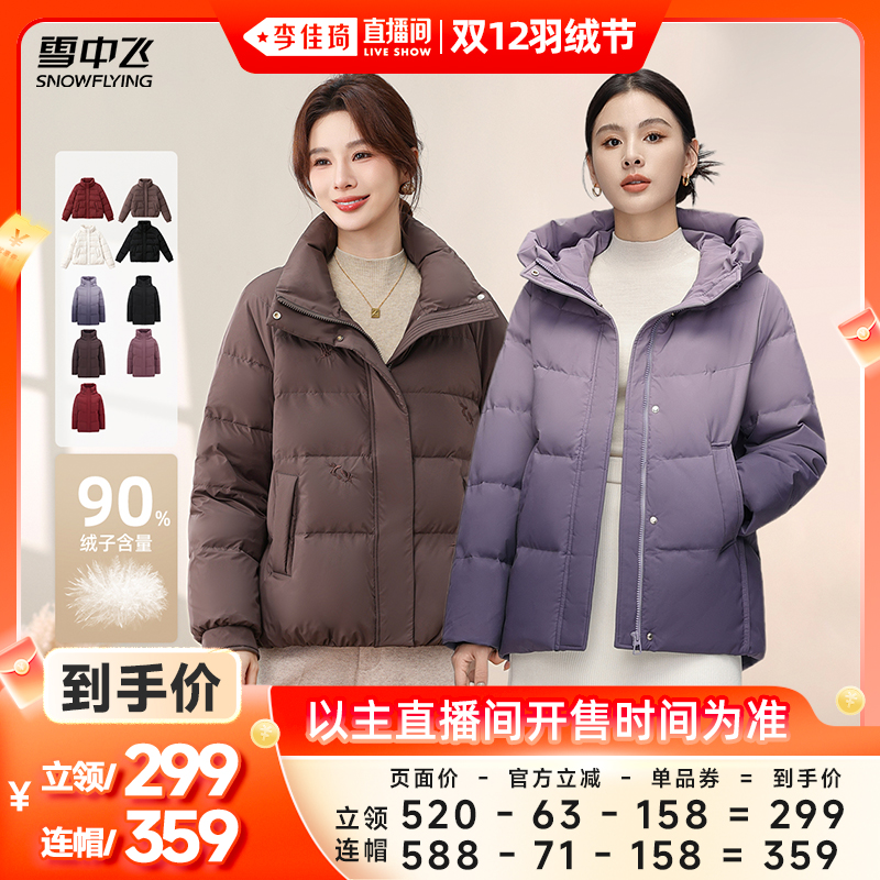 雪中飞时尚保暖女士短款羽绒服