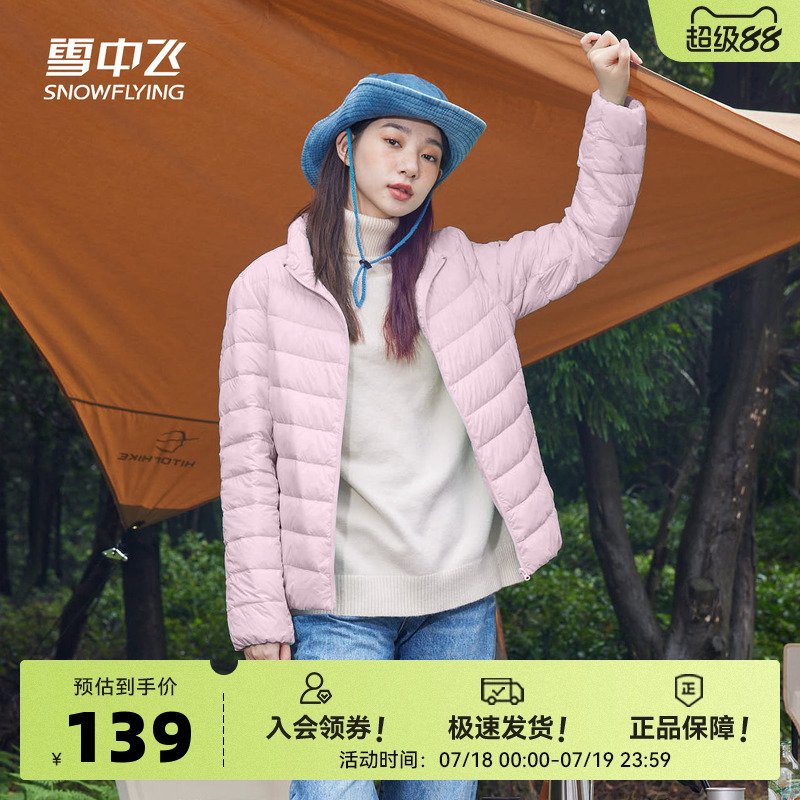 雪中飞时尚短款修身轻薄羽绒服