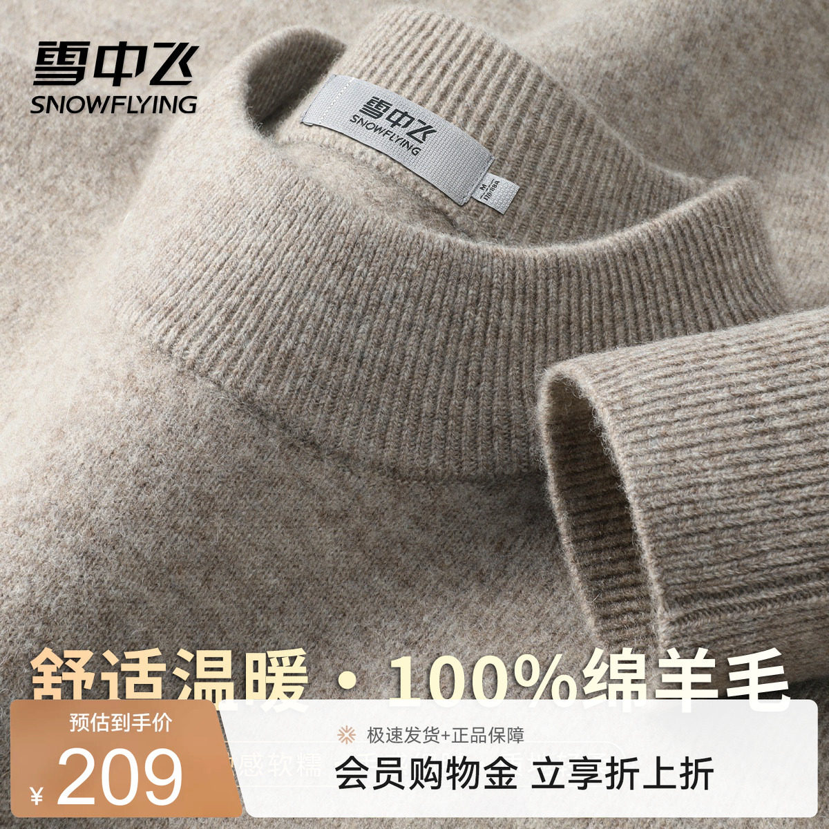 雪中飞【100%绵羊毛 细绒感温暖】圆领男式羊毛衫早春厚款打底衫W
