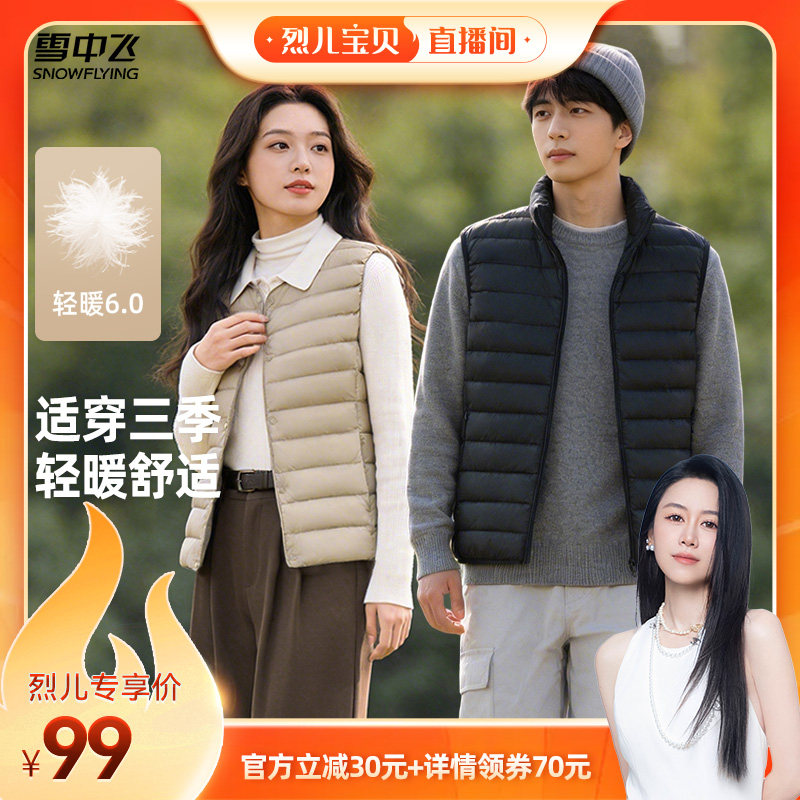 【烈儿宝贝直播间】雪中飞女士圆领/男士立领百搭羽绒马甲背心