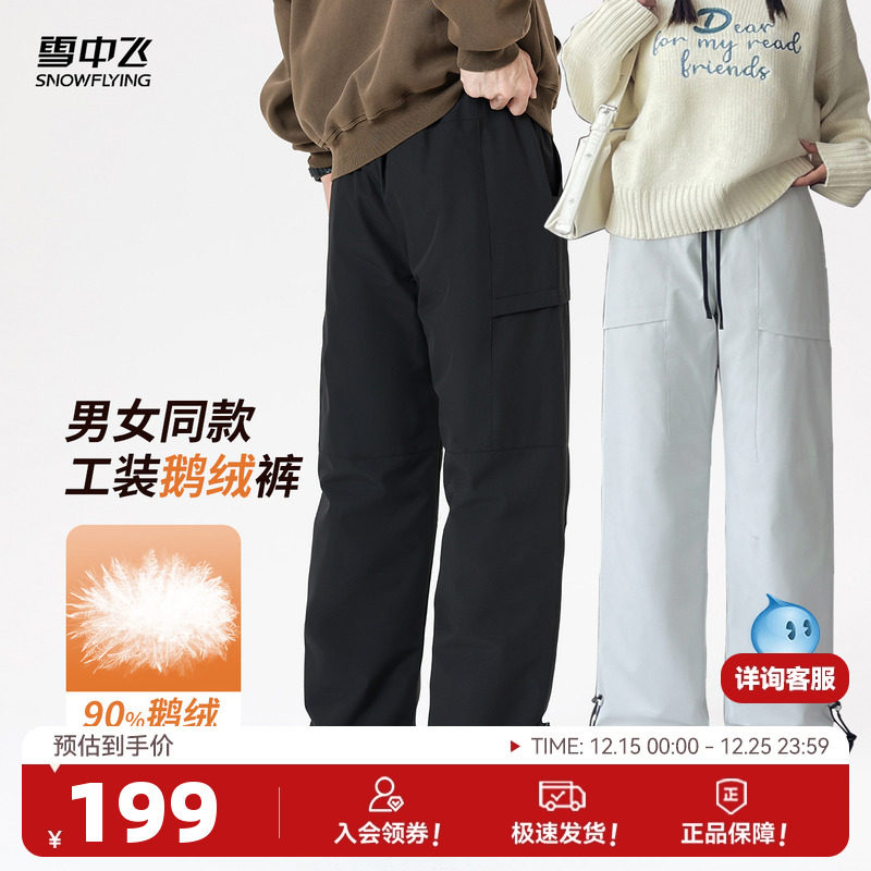 雪中飞2025冬新款鹅绒外穿羽绒裤情侣款男女工装高腰防泼水保暖