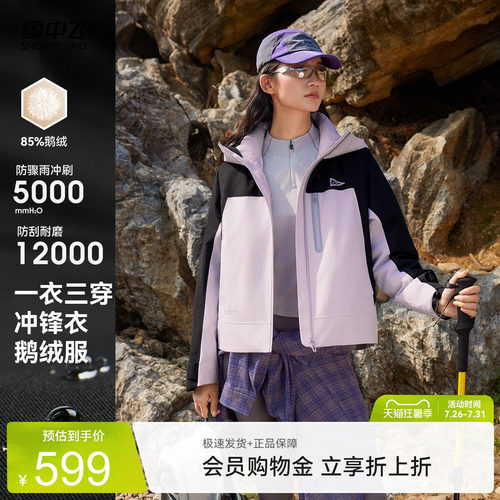 雪中飞情侣三合一冲锋衣羽绒服